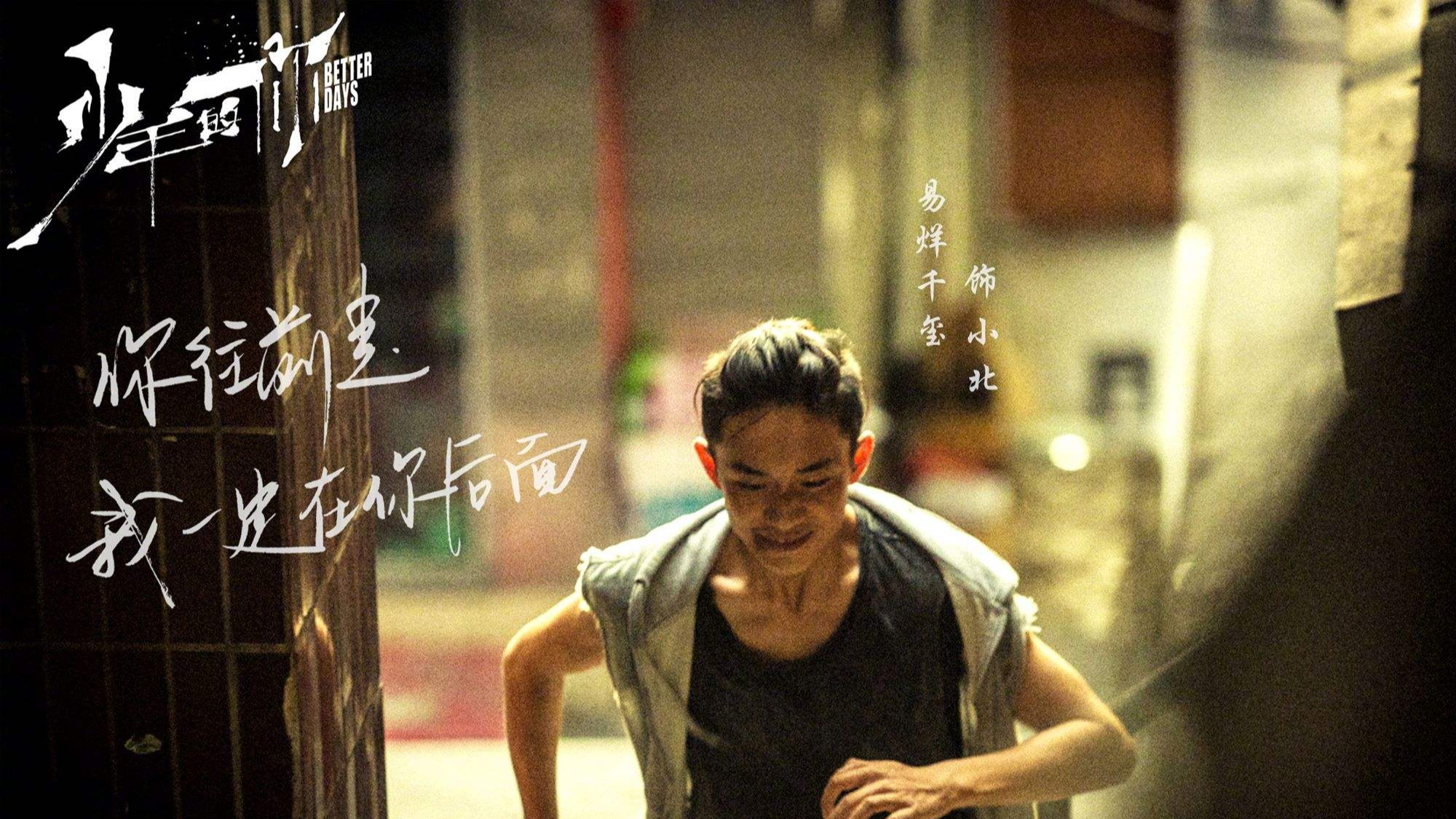 《少年的你》大阪获奖,易烊千玺演技不俗,参演的作品