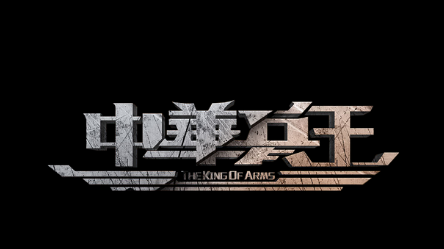 全程无尿点!整理了10部特种兵部队影片,憋着尿也要一口气看完
