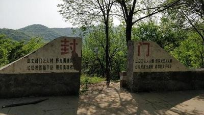 中国第一鬼村～封门村的灵异故事