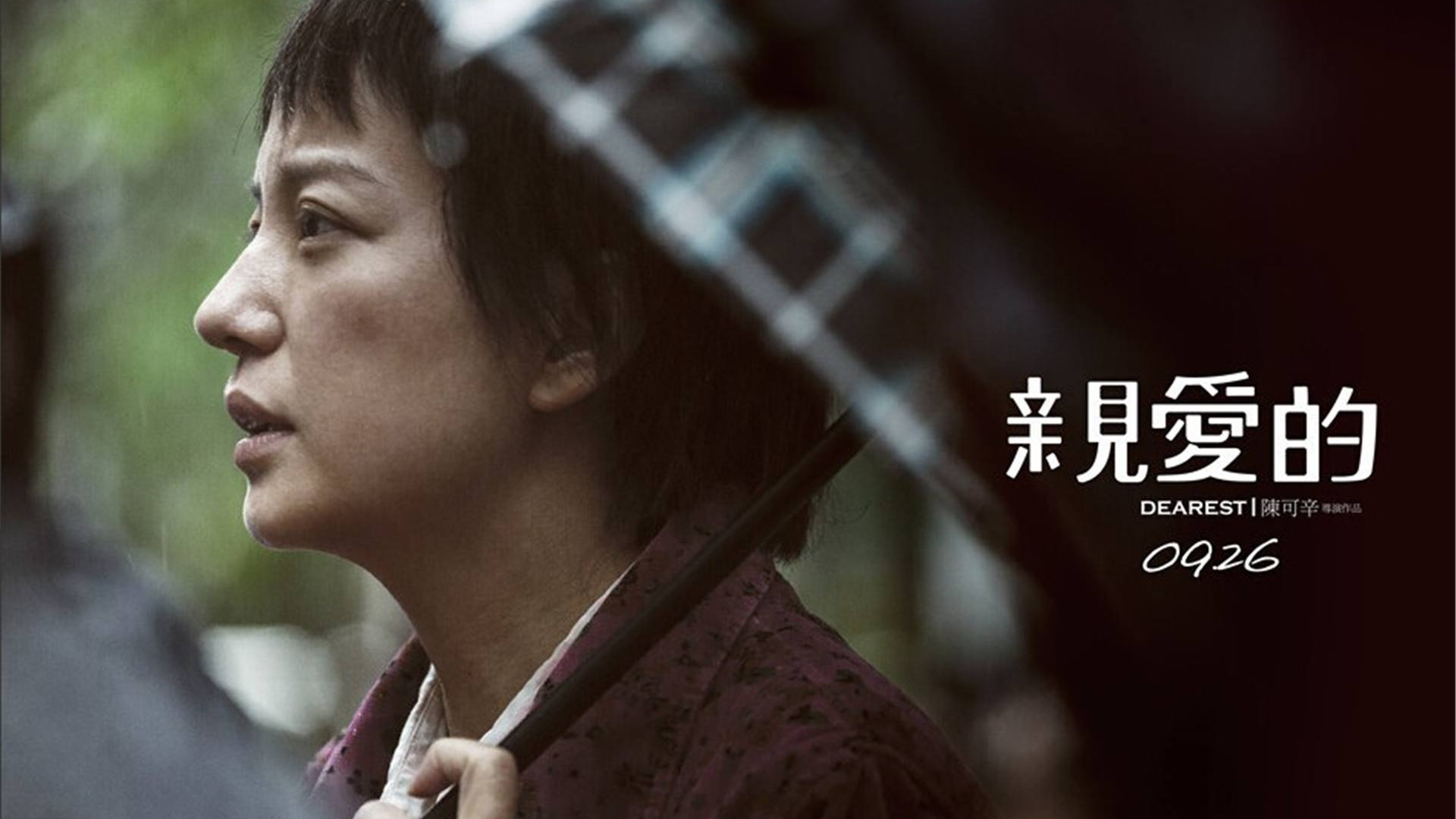 四分钟看完催泪电影《亲爱的》,丧尽天良的人贩子,全都该下地狱