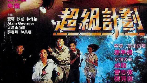 假期看好片,回顾成龙和唐季礼合作的8部电影,部部经典!