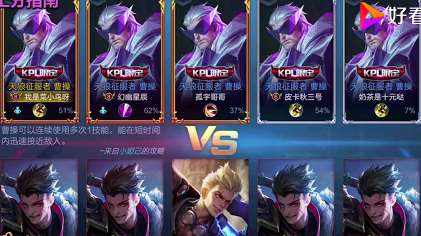王者荣耀:曹操天狼征服者vs狂铁!一场势均力敌的"猛男大战"!