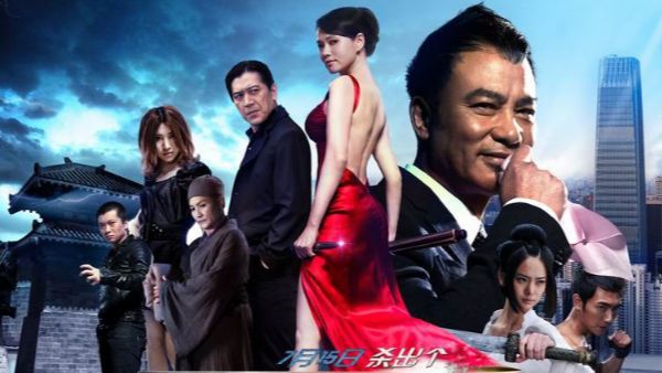 回马枪:,任达华,伊能静主演的喜剧动作片