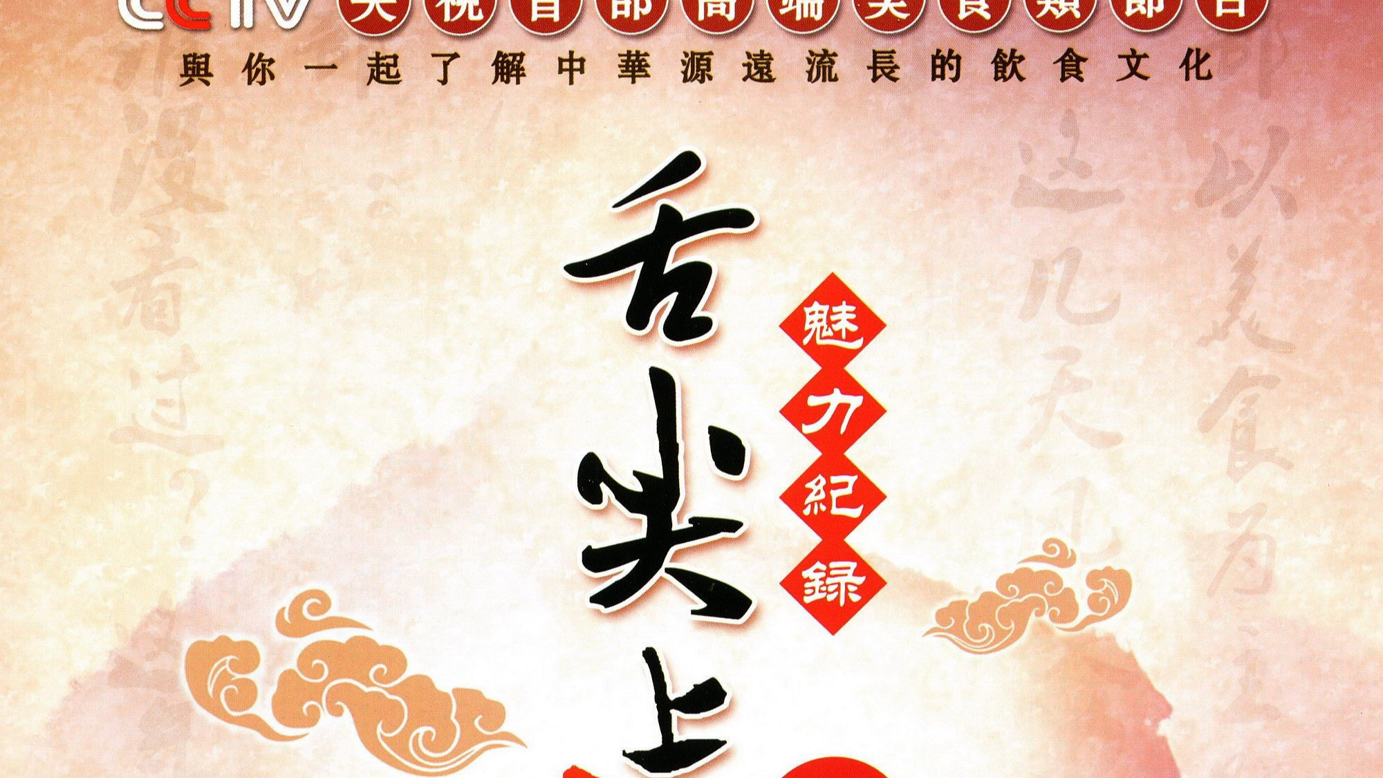 吃货福利,带你体验中国美味 ,安利几部高分美食纪录片!
